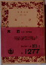 寓話(上)
