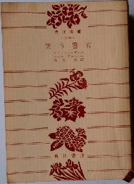 笑う警官