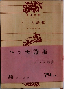 ヘッセ詩集