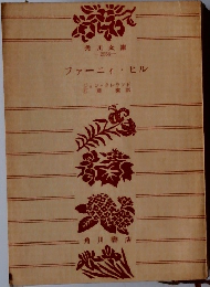 ファーニィヒル