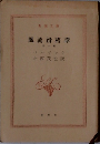 風流滑稽譚　1