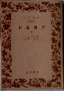 小論理学  (上)