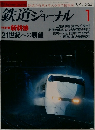 鉄道ジャーナル 1  1997
