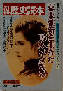 歴史読本　1979年冬号　13号