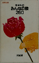 中学生のみんなの歌260