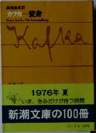 変身　