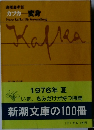 変身　