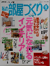 私の部屋づくり　1999年9月