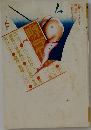 噂の眞相　1992年7月
