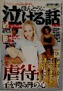 大人のためのうるるん漫画集　ほんとうに泣ける話　