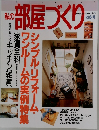 私の部屋づくり　17号