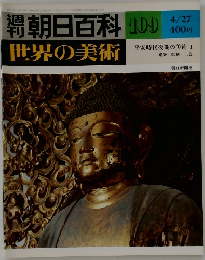 世界の美術　109　世界の美術