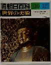 世界の美術　109　世界の美術