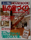 私の家づくり　5号