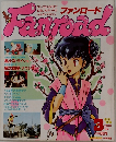 Fanroad　1984年3月号