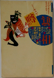 噂