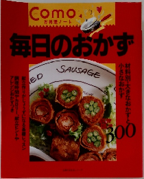 毎日のおかず