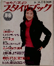 スタイルブック