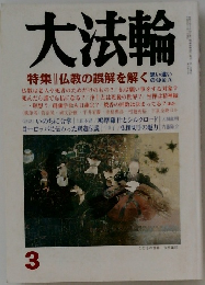大法輪3