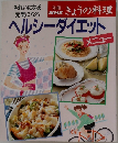 NHKきょうの料理ヘルシーダイエット