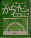 からだの知識百科