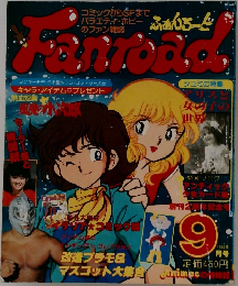 fanroad 1982年9月
