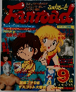 fanroad 1982年9月