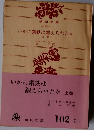 いかに鋼鉄は鍛えられたか  上巻