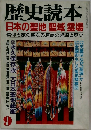 歴史読本  日本の聖地 聖域 霊場