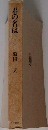 君の名は　下