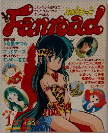 fan　road　1993年1月号