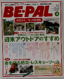 BE-PAL　4　週末アウトドアのすすめ