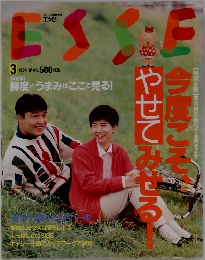 ESSE　１９９４年3月