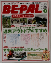 BE-PAL　4　週末アウトドアのすすめ