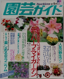 園芸ガイド