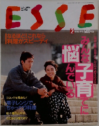 ESSE　1994年2月号