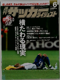 週刊サッカーダイジェスト　vol.6