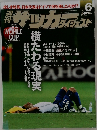 週刊サッカーダイジェスト　vol.6