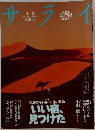 サライ　1991年4月2日