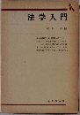 法学入門