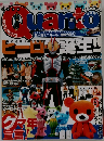 Quanto　172　2003年3月号