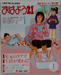 おはよう21