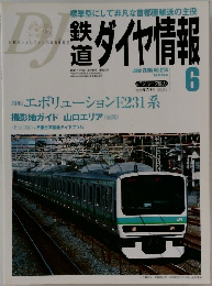 ダイヤ情報　2005年６月