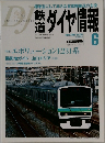 ダイヤ情報　2005年６月
