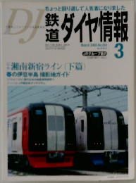 ダイヤ情報　2006年3月