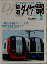 ダイヤ情報　2006年3月