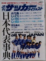 サッカーダイジェスト　860　2006年9月19日号