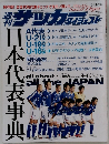 サッカーダイジェスト　860　2006年9月19日号