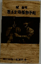 若さま侍捕物手帖