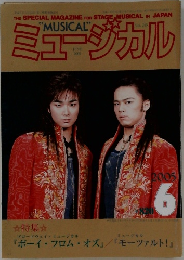 ミュージカル　2005年６月